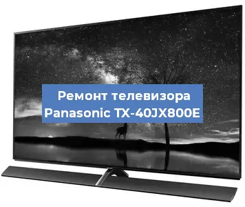 Замена динамиков на телевизоре Panasonic TX-40JX800E в Перми